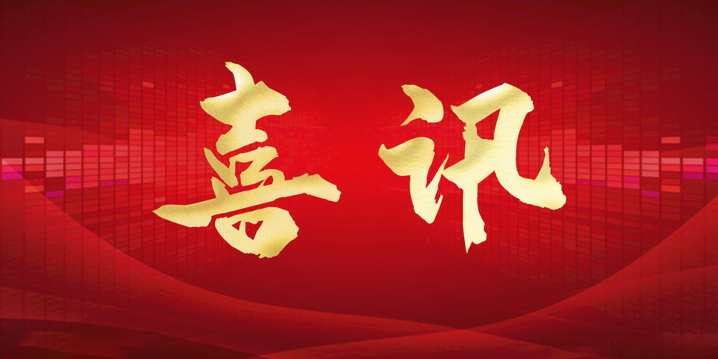不负秋日好时光，瞬峰充电桩又迎来一大喜讯