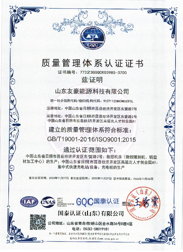热烈庆祝山东友豪能源科技有限公司荣获QES中英文管理体系认证